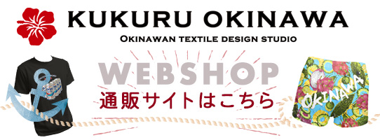 kukuru 通販サイトへ